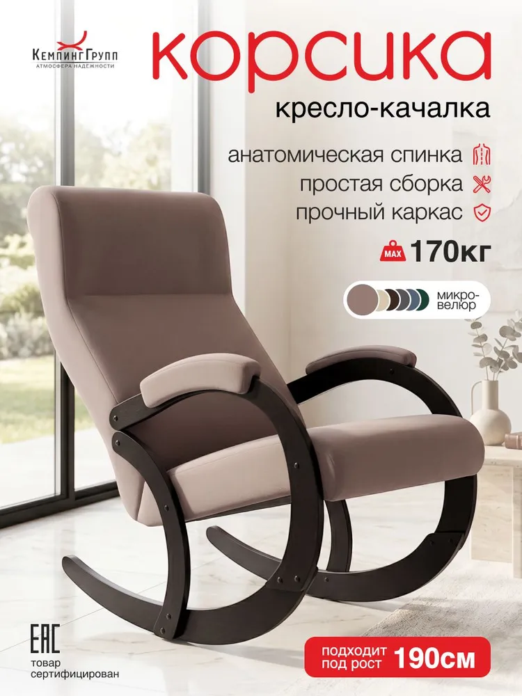 Кресло-качалка мягкое для отдыха дома в гостиную (Корсика, Светло-коричневый), коричневый