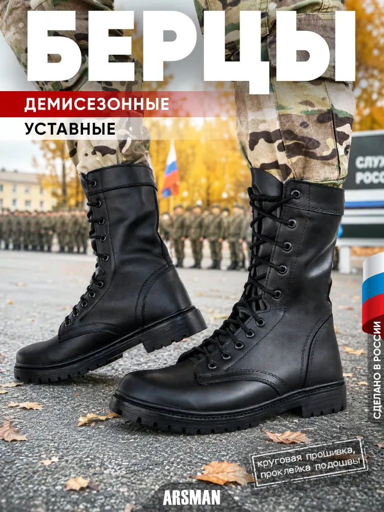 Берцы Arsman