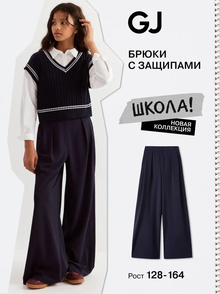 Брюки Gloria Jeans Школа, 1 шт, 1 шт