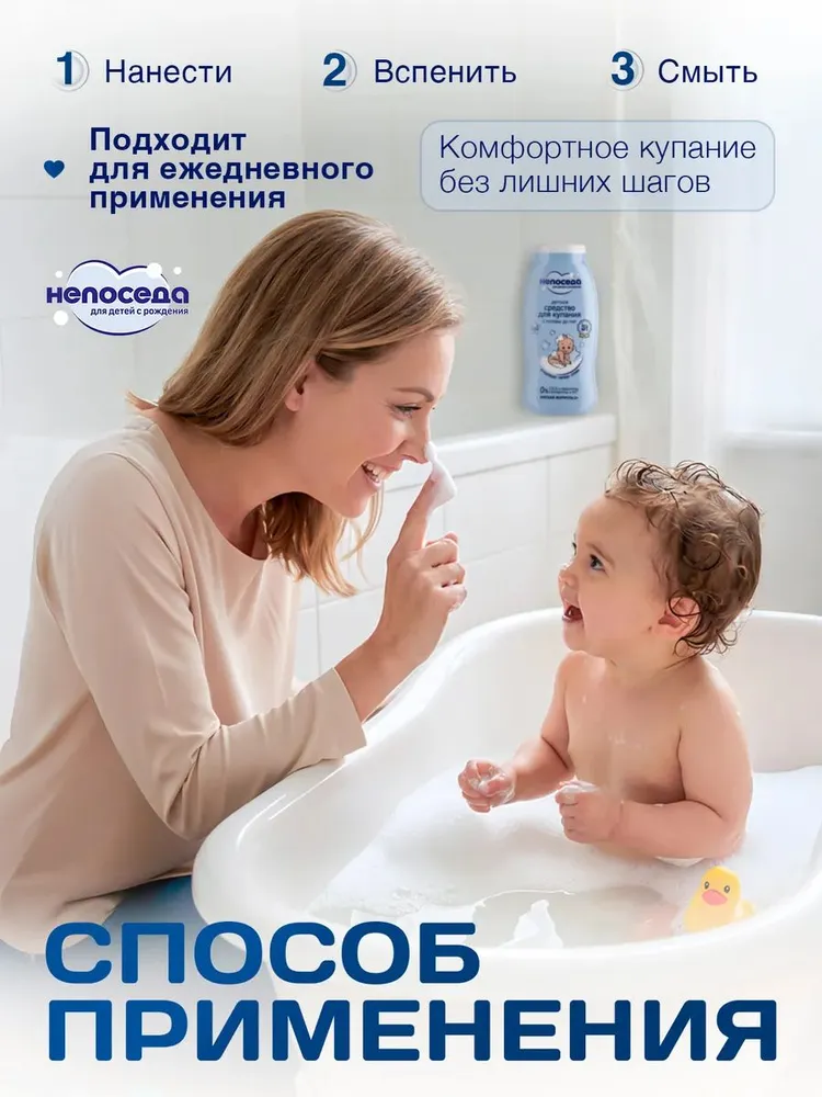 Непоседа Средство для купания детей 200 мл, 200 мл, фото 5