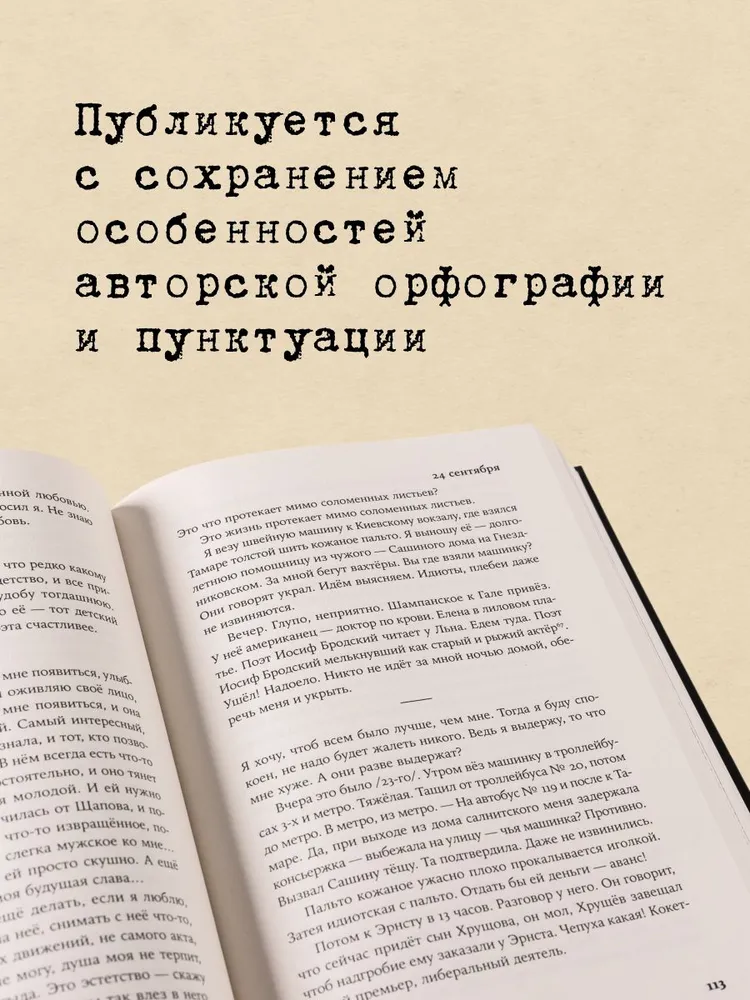Я не хочу быть простым человеком: дневники, черновики, письма | Лимонов Эдуард Вениаминович, черный, фото 5