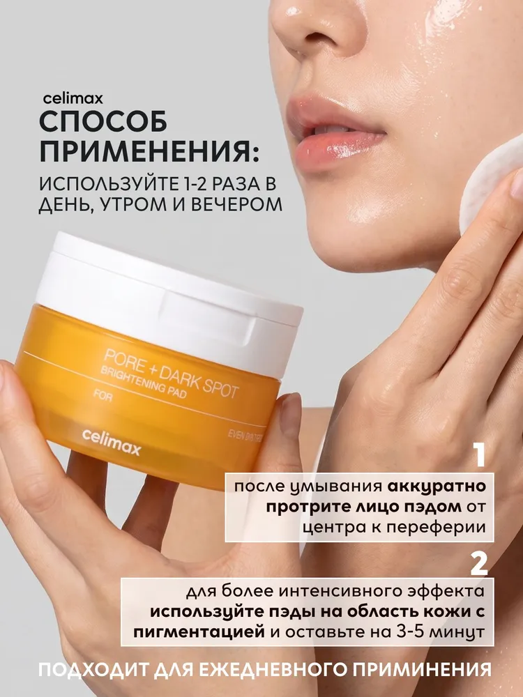 Отбеливающие тонер пэды для лица Celimax, вариант, фото 4