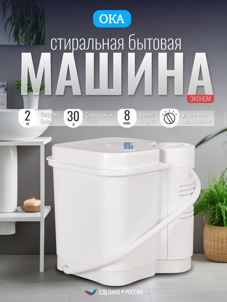 Стиральная машина ОКА 50М, активаторная , загрузка до 2 кг, компактная с реверсом, 50 м, 2 кг
