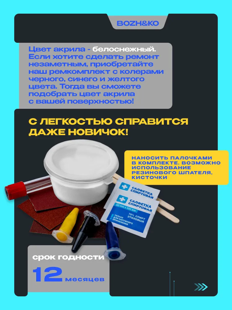 Жидкий акрил для ванны Ремкомплект для ванны с колером, вариант, фото 4