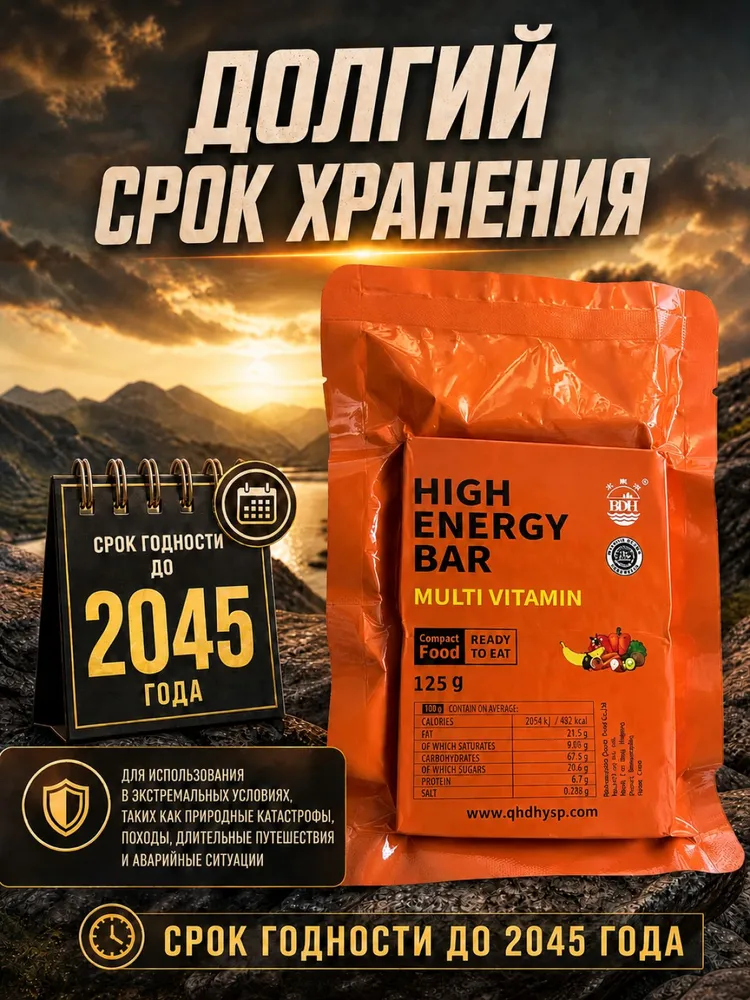Сухой паек HIGH ENERGY BAR multi vitamin 1шт / Аварийный рацион питания, 1 шт, фото 3