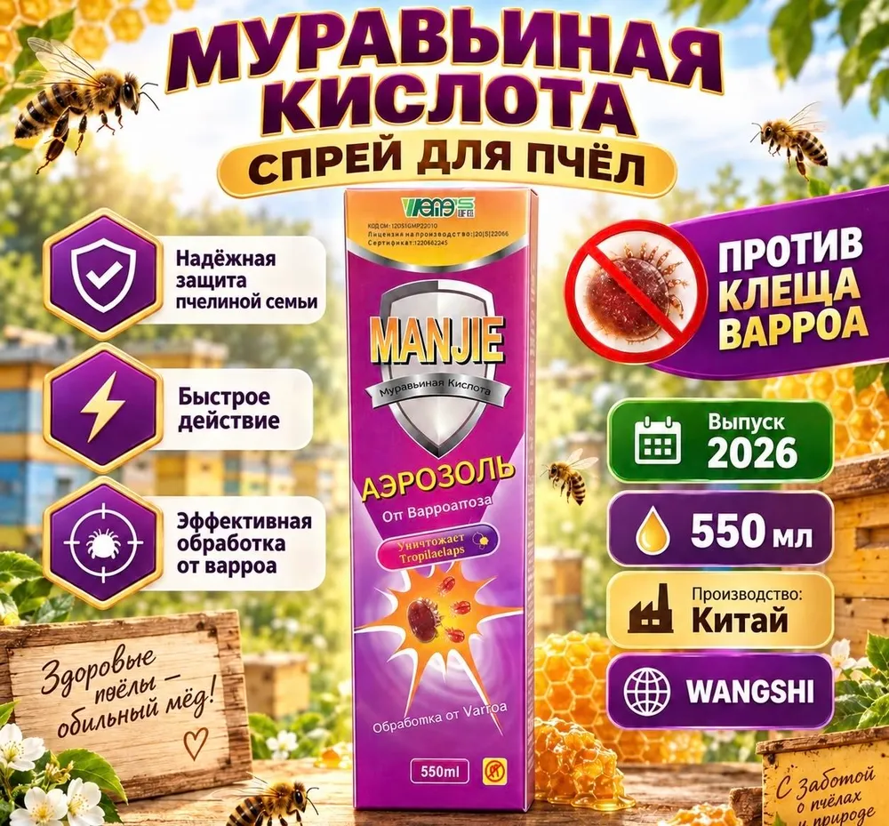 аэрозоль муравьиная кислота, вариант