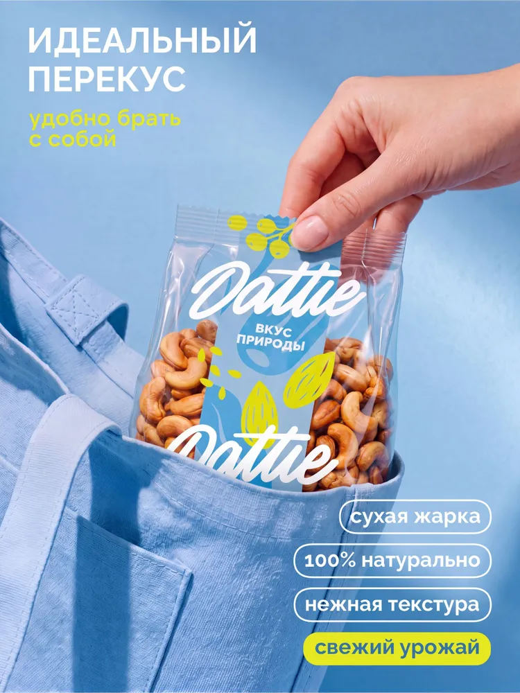 Кешью жареный отборный Dattie, 500 г, 500 г, фото 2