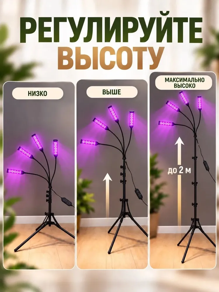 Фитолампа для растений и рассады полного спектра на штативе, вариант, фото 6