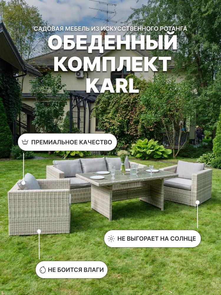 Комплект садовой мебели Royal Family KARL с обеденным столом, бежевый, бежевый