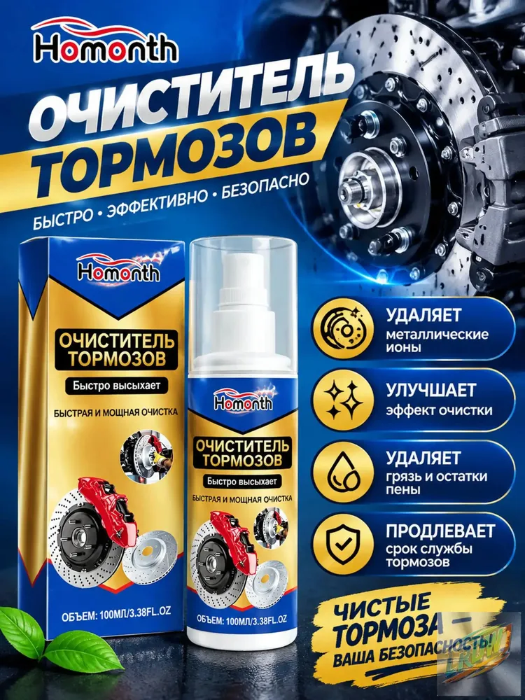 Очиститель тормозов автомобиля, спрей 100 мл, быстросохнущий, для тормозных дисков и колодок, быстро удаляет ржавчину, подходит для велосипеда, 100 мл, фото 6