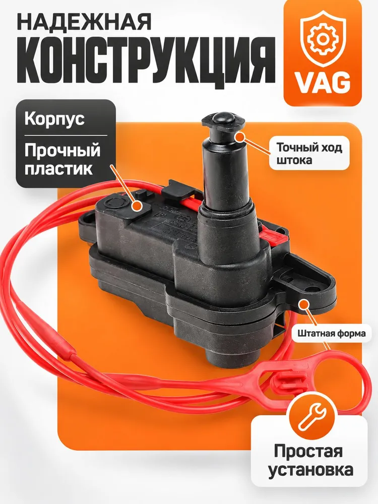 Замок лючка бензобака, актуатор привода 8V0862159, 8V0862153 для автомобилей VAG, вариант, фото 4