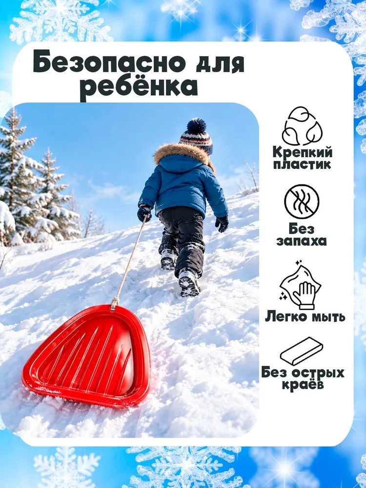 Ледянка детская для катания с горки треугольная, длина 43 см., вариант, фото 5