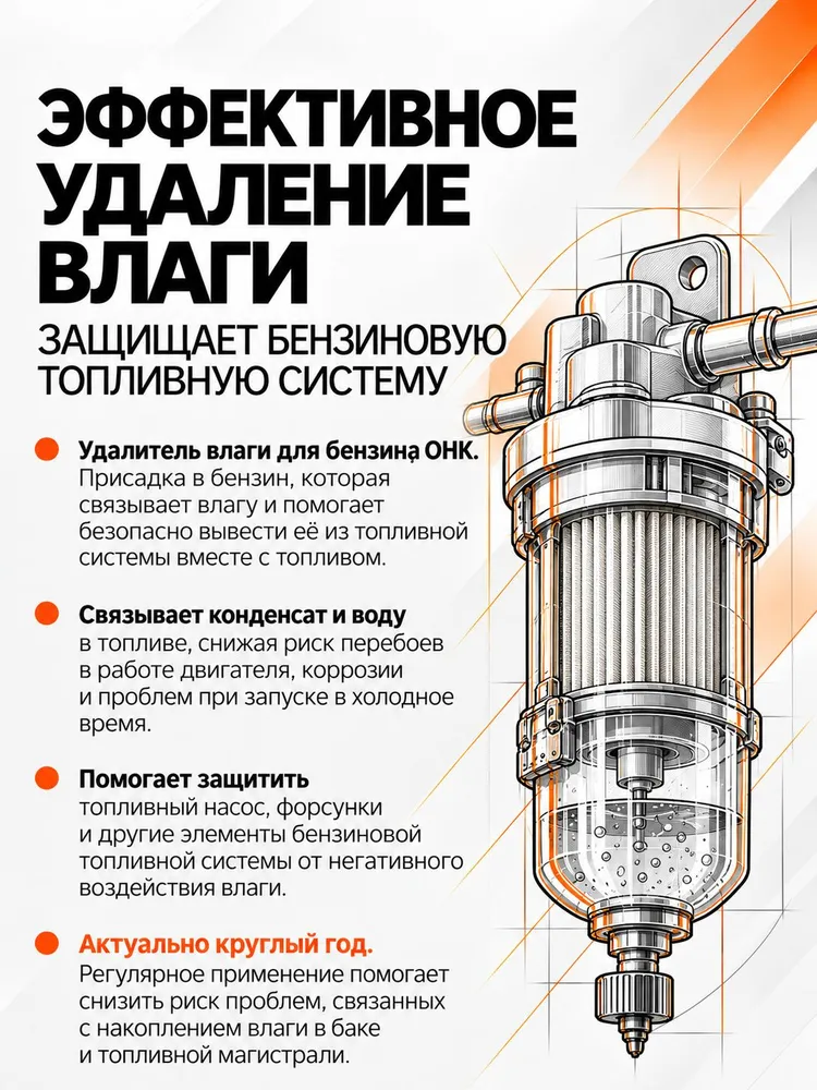 Удалитель влаги из бензобака ОНК 300 мл, присадка в бензин, нейтрализатор воды в топливе, защита от коррозии, 300 мл, фото 2