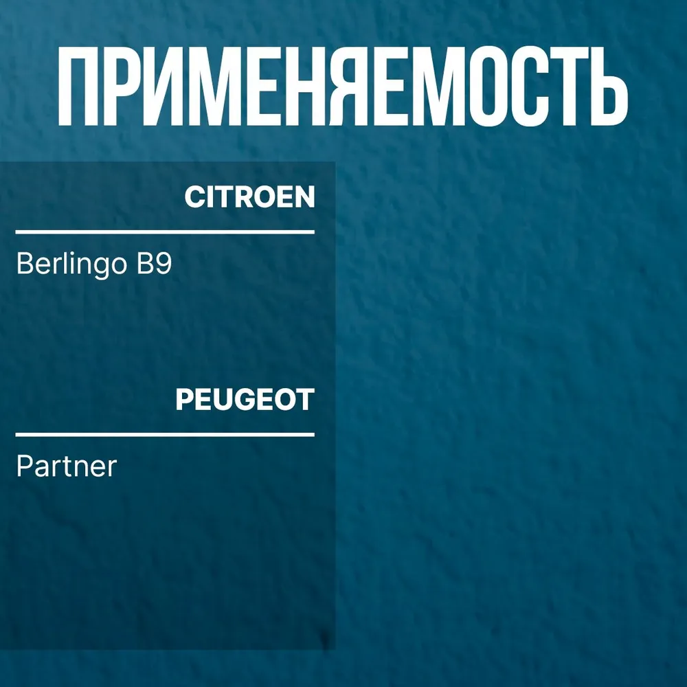 Резистор вентилятора отопителя (печки) CITROEN Berlingo B9 PEUGEOT Partner, вариант, фото 2