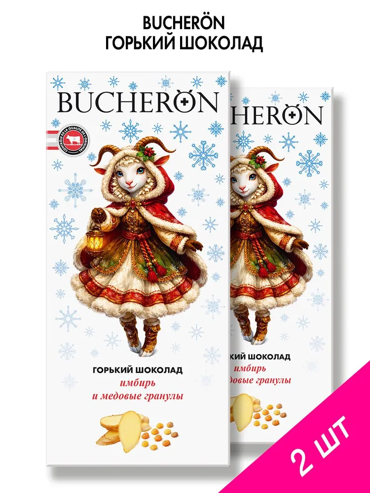 Шоколад горький BUCHERON с имбирем и медовыми гранулами 2 шт. по 70г Новый год 2027, 2 шт, 70 г