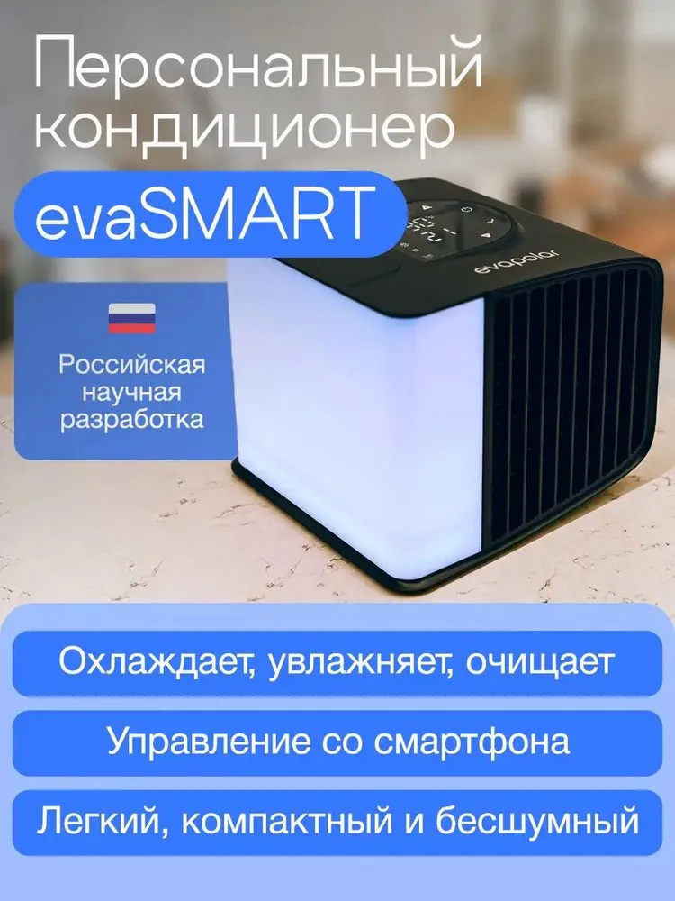 Персональный охладитель воздуха для дома evaSMART #1