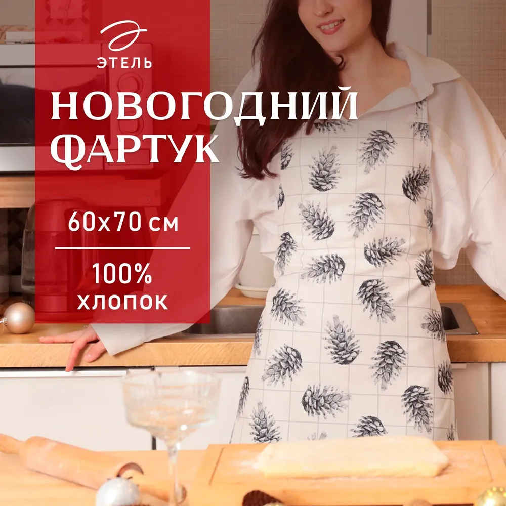 Фартук кухонный женский новогодний 44-52 RU, "Merry Christmas", Саржа