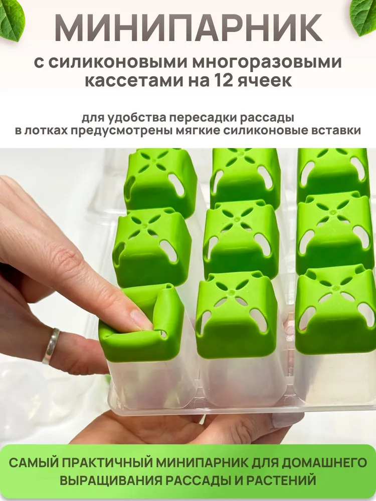 Мини парник на подоконник для рассады и цветов мини теплица домашняя на кассеты 12 ячеек силикон, вариант, фото 4