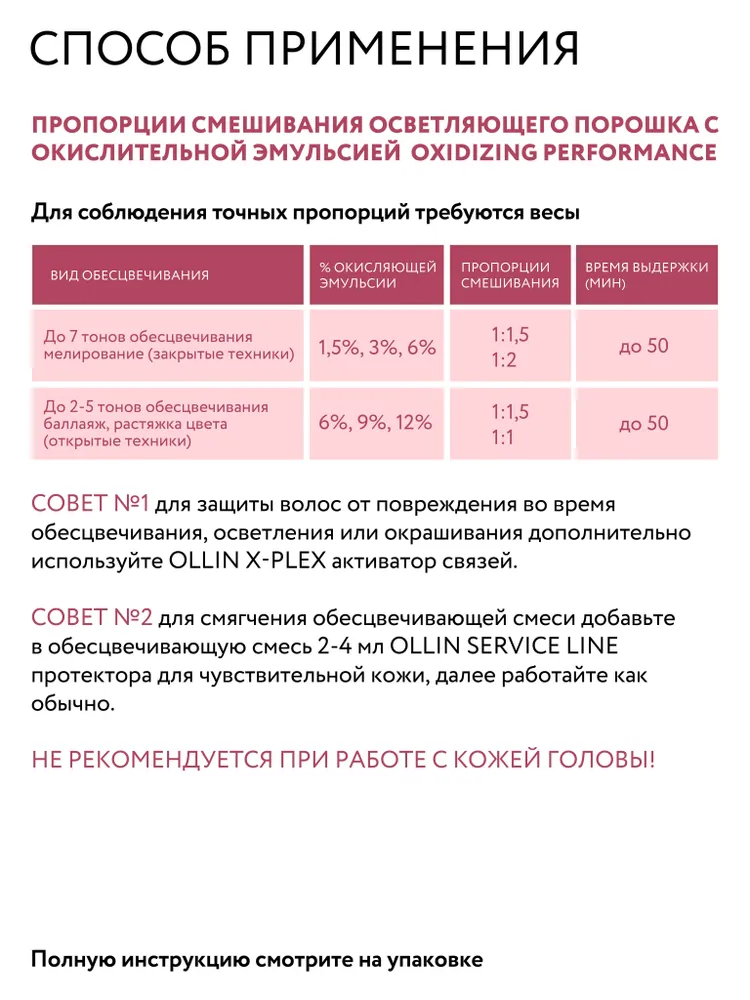 OLLIN PROFESSIONAL Порошок пудра для осветления волос PERFORMANCE EXTRA BLOND 9+ универсальный 750 г, 750 г, фото 4