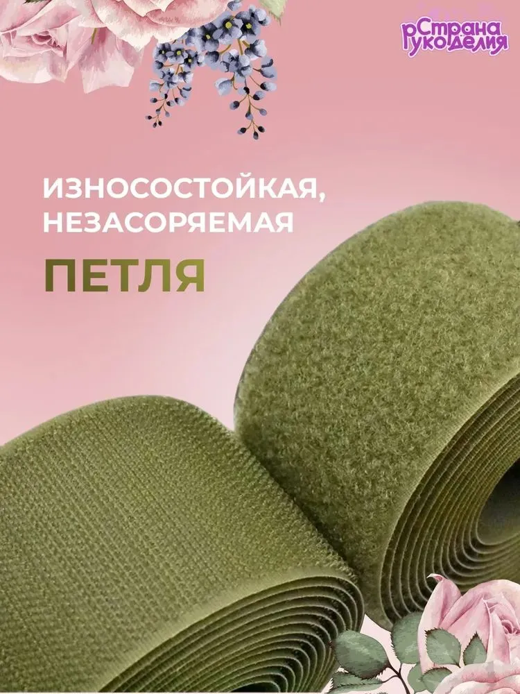 Липучка для одежды, пришивная, липучка, 20 мм, 1 метр, Страна Рукоделия, 1 м, фото 3
