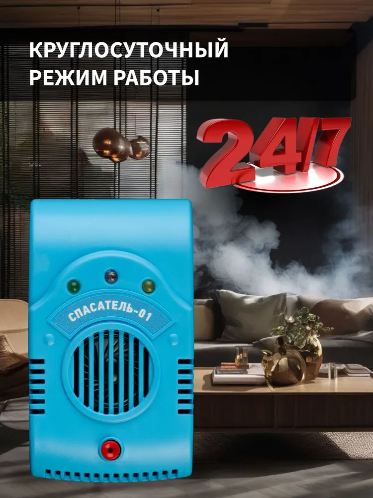 Универсальный детектор загрязнителей воздуха Спасатель-01, 220В, вариант, фото 2