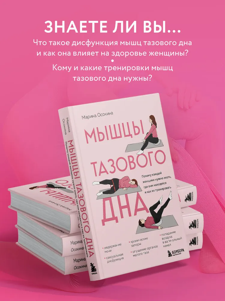 Мышцы тазового дна. Почему каждой женщине нужно знать, где они находятся и как их тренировать | Осокина Марина Николаевна, вариант, фото 3