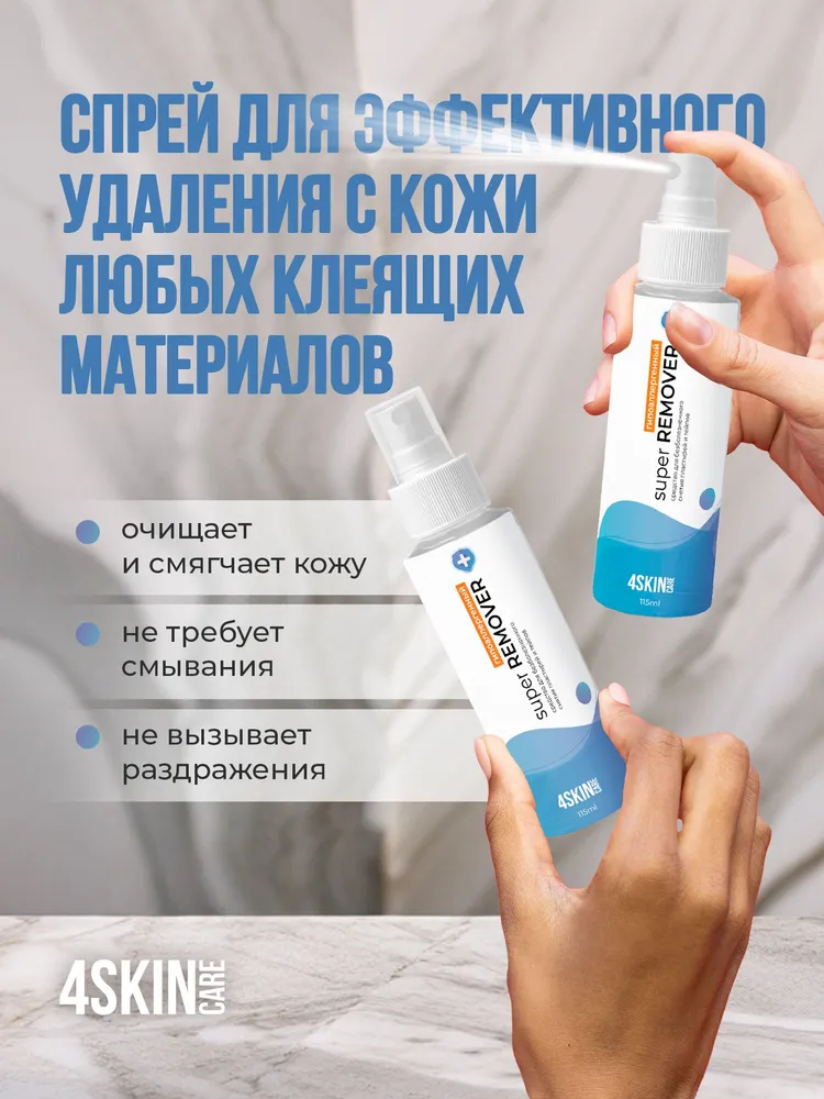 Очиститель для кожи вокруг стомы 4SKINcare Super REMOVER гипоаллергенный, ремувер для снятия тейпов и пластырей, антиклей медицинский, спрей, аналог Нилтак, 115 мл, 115 мл, фото 5
