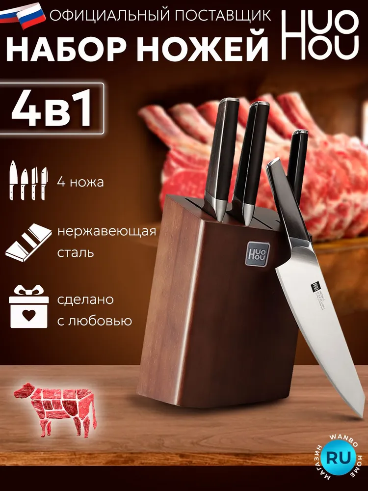 Xiaomi HuoHou Fire Waiting Steel Knife Set HU0033
