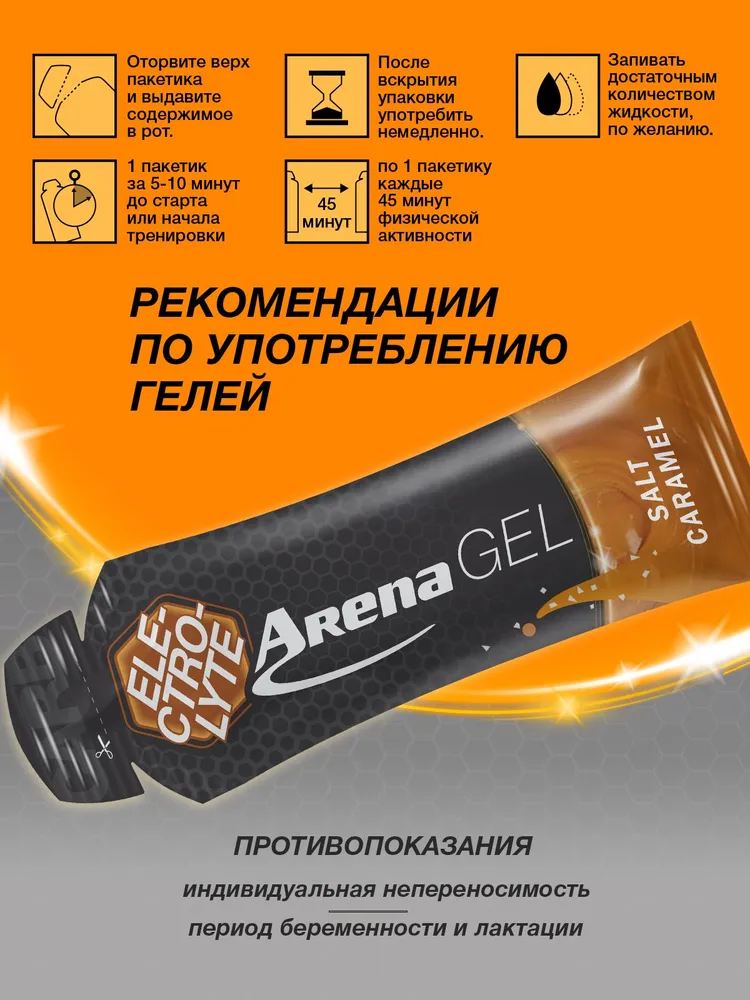 Энергетический гель Арена с электролитами, изотоник спортивный гель для бега Arena, вариант, фото 3