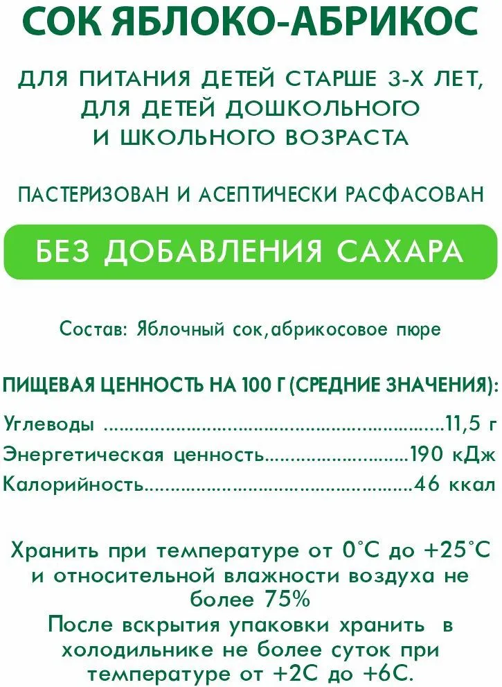 Сок Сады Придонья Яблочно-Абрикосовый, с мякотью, восстановленный, 1 л, 1 л, фото 3