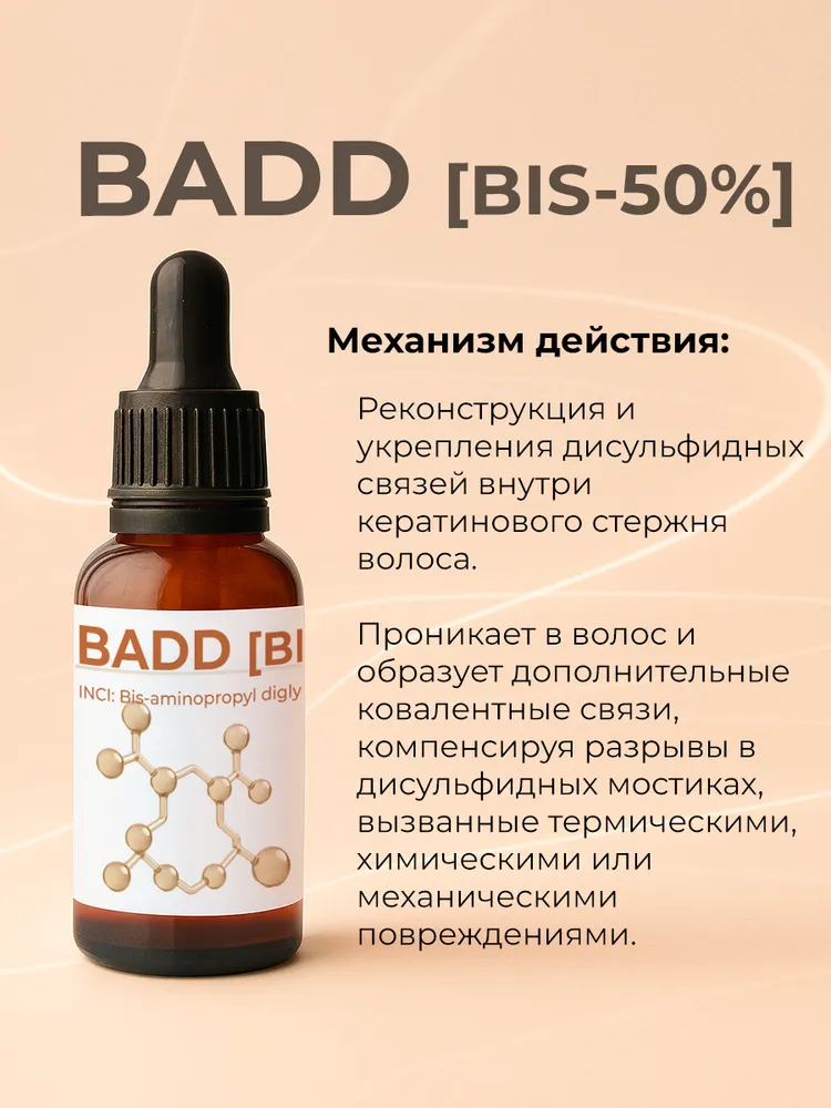 BADD, 12 гр., косметический актив для волос, 33 гр, фото 3
