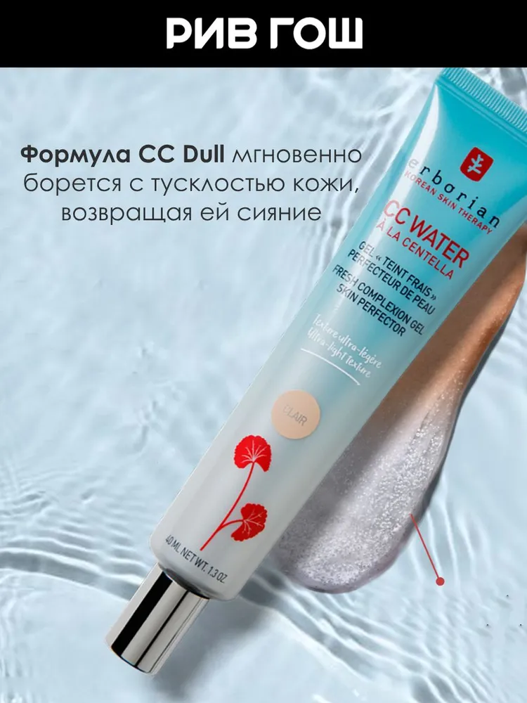ERBORIAN CC Water Крем дневной для лица, 15 мл, 01 Светлый, 15 мл, фото 5