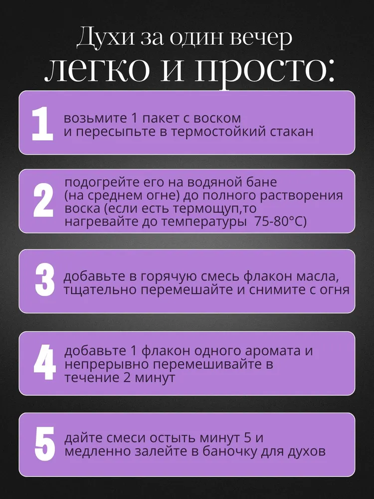 Набор для создания твердых духов 2 шт, парфюм JASmilion FleurNarcotic/LostCherry, 2 шт, фото 5