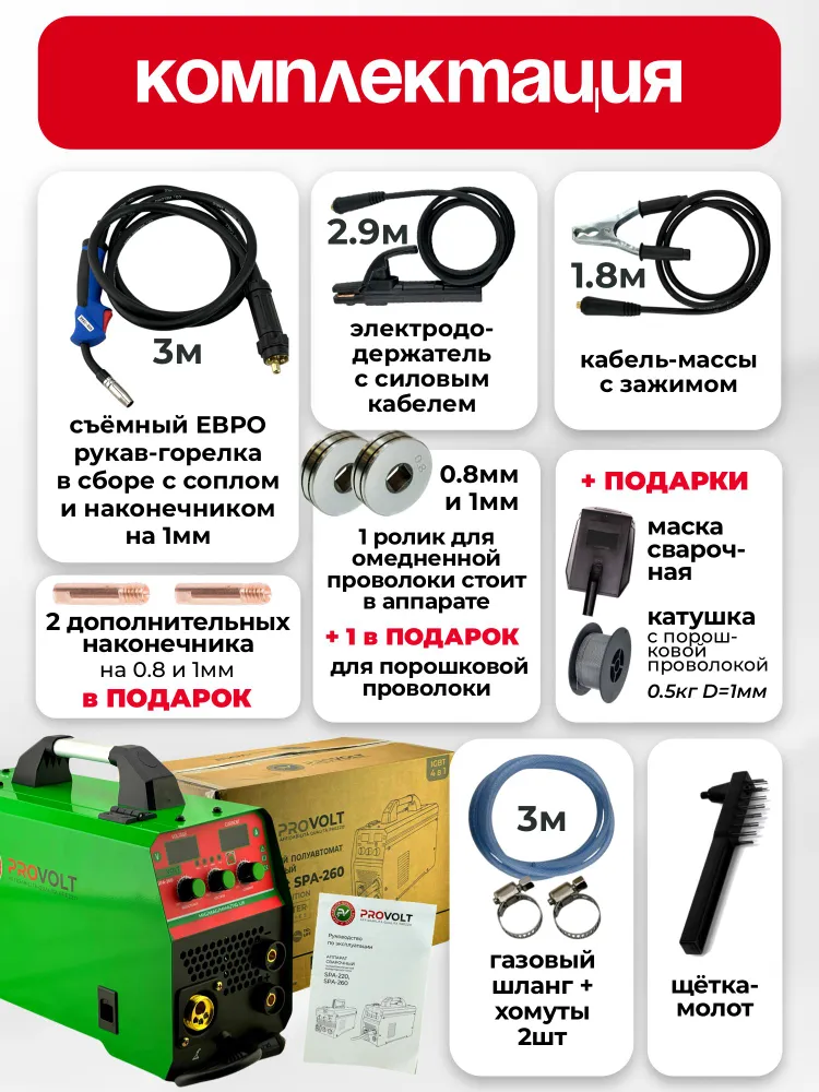Сварочный полуавтомат с газом и без газа 4 в 1 ProVolt SPA-260 FCAW MIG/MAG/MMA/TIG, вариант, фото 3