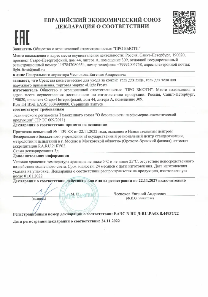 Обезболивающий крем гель для эпиляции, депиляции, перманентного макияжа, тату и татуажа Light Frost, 30 мл, 30 мл, фото 5