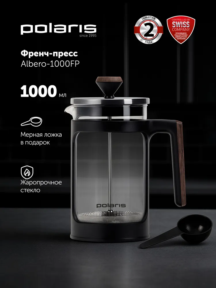 Френч-пресс Polaris Albero-1000FP, чайник заварочный 1000 мл, 1 л