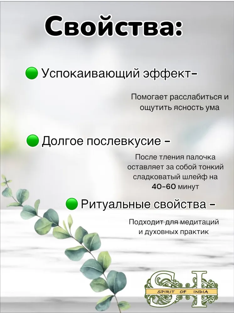Палочки благовония Эвкалипт натуральные 12 шт Satya, 12 шт, фото 2