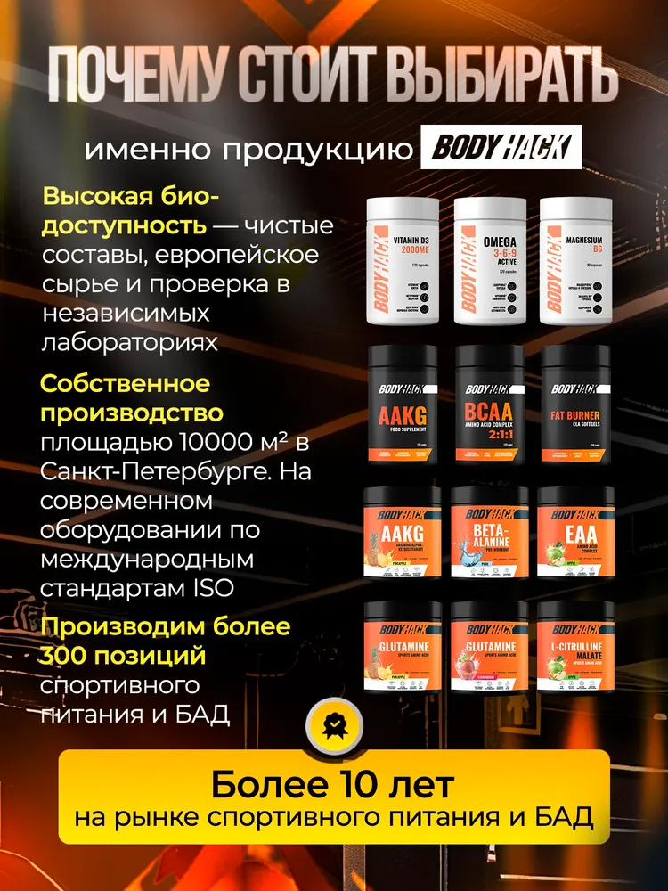Предтренировочный комплекс, PRE WORKOUT BodyHack, предтрен, спортивное питание, 60 порций, вариант, фото 6