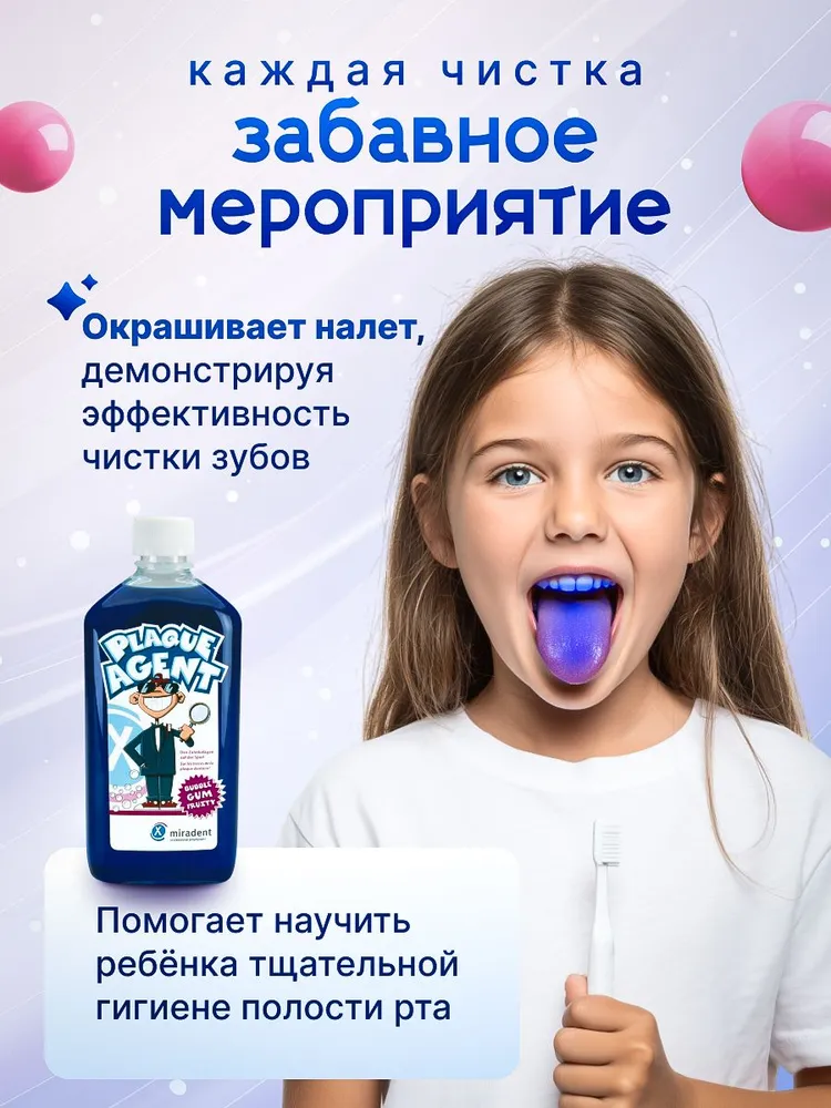 Индикатор зубного налета детский miradent Plaque Agent 500мл, 500 мл, фото 2
