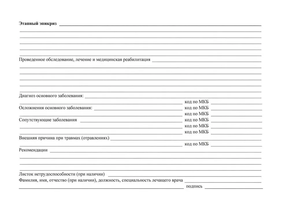 Медицинская карта пациента, форма № 025/у, 16 стр, вариант, фото 6