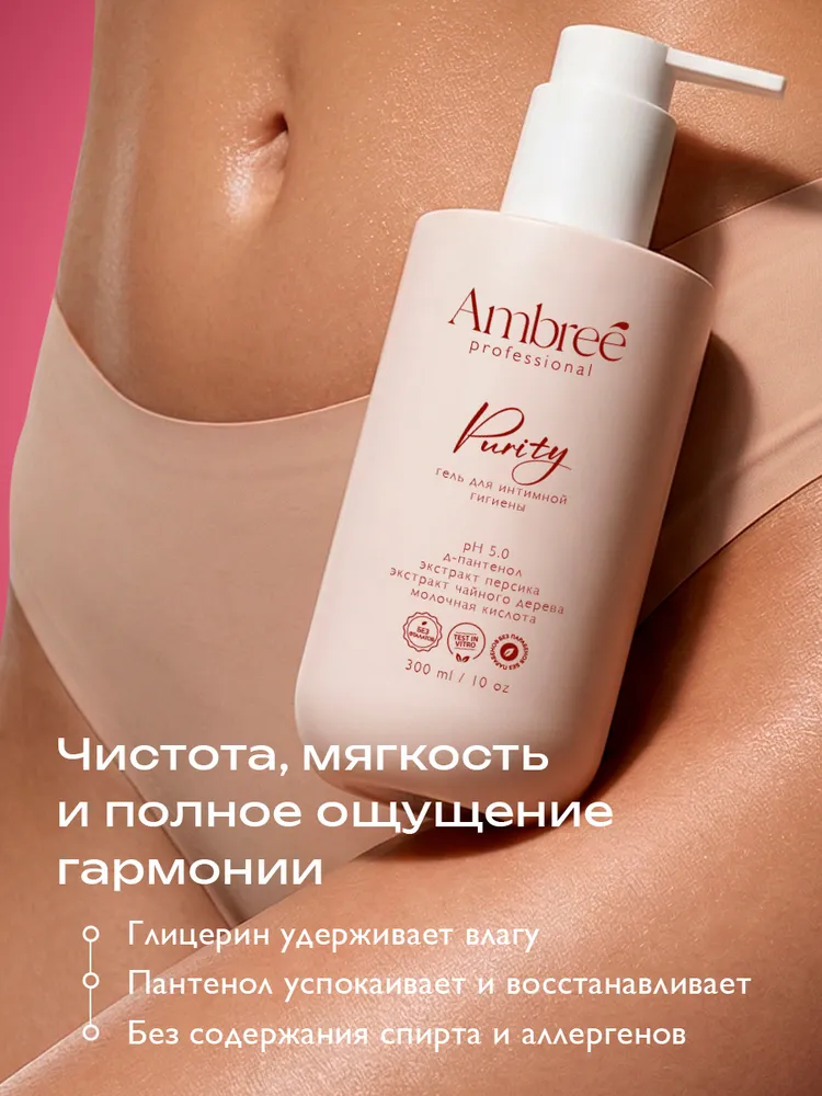 Ambree Professional Гель для интимной гигиены с молочной кислотой, 300 мл, 300 мл, фото 4