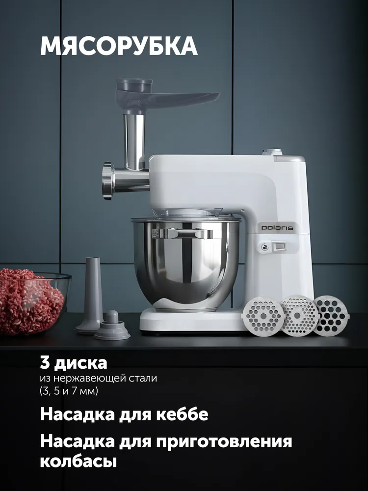 Polaris Кухонная машина с мясорубкой и овощерезкой PKM 1525, 1600 Вт, планетарный миксер 6 в, фото 5