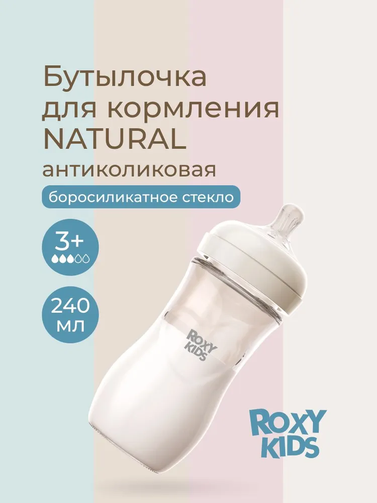 ROXY-KIDS Бутылочка для кормления стеклянная 3+, 240 мл, 240 мл