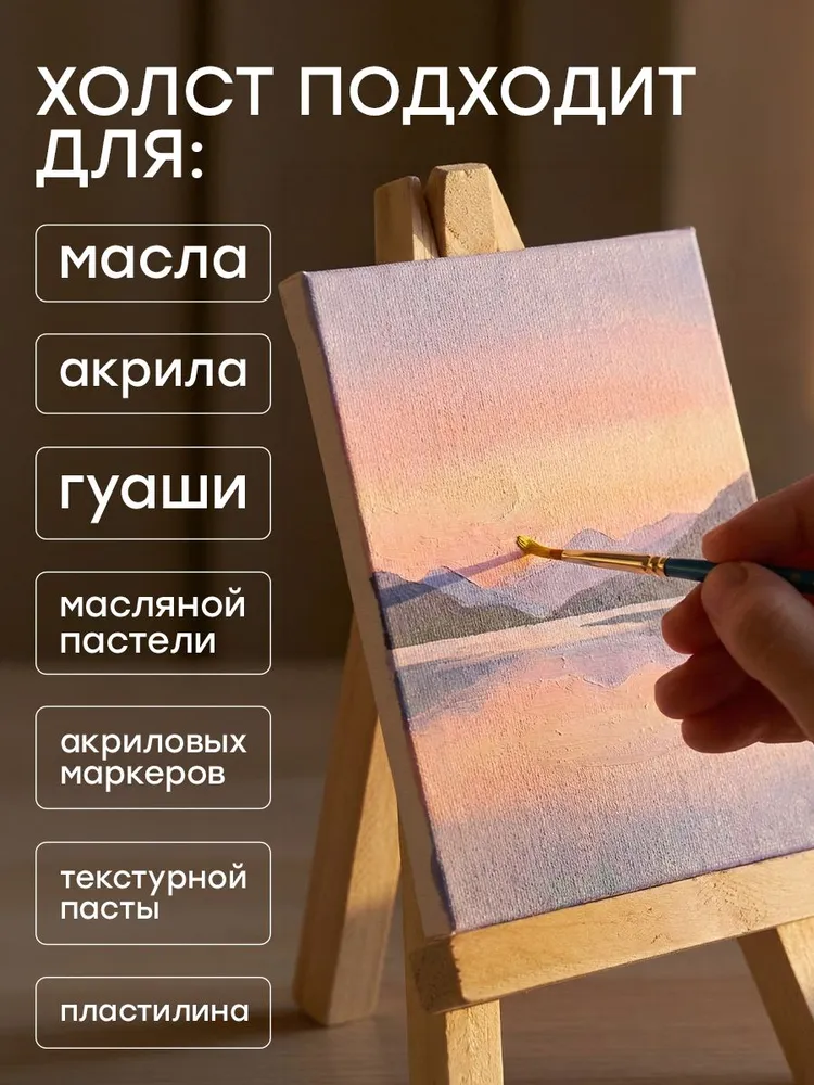 Настольный мини мольберт с холстом 6х8 см, 6x8 см, фото 4