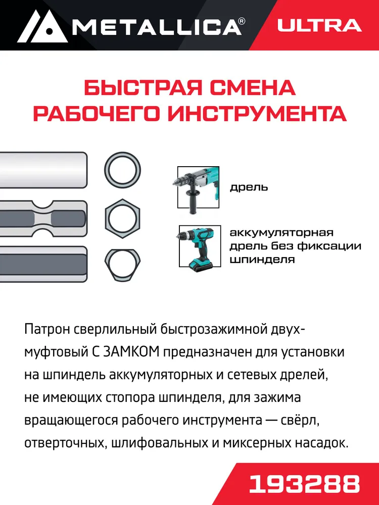 Патрон ключевой индустриальный повышенной точности METALLICA Industry 1,0-13 мм, 1/2-20UNF, в тубе, быстрозажимной 2-муфты цельнометаллический Ultra, фото 2