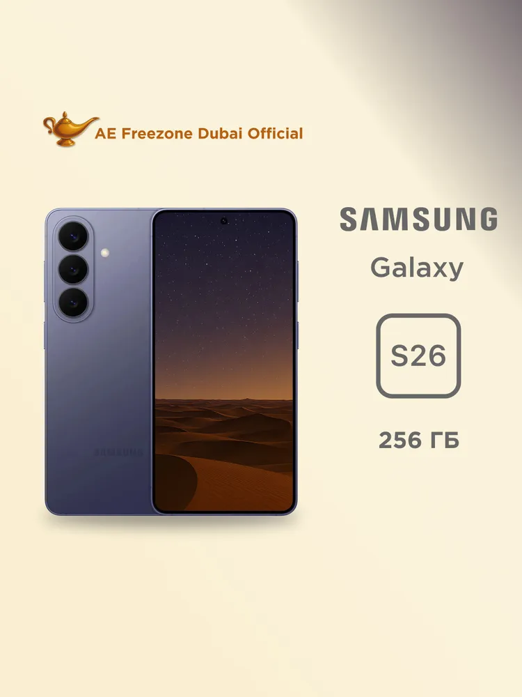 Samsung Смартфон Galaxy S26 Global 12/256 ГБ, фиолетовый