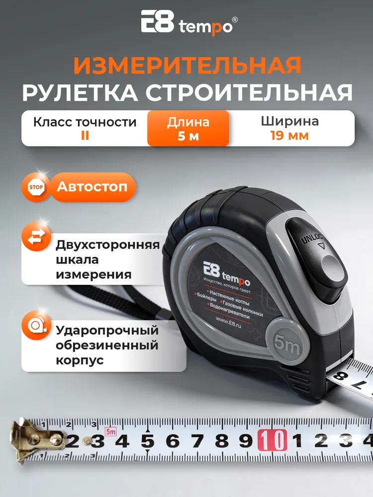 Рулетка строительная 3м профессиональная с магнитом, автостопом E8 tempo, 5 м
