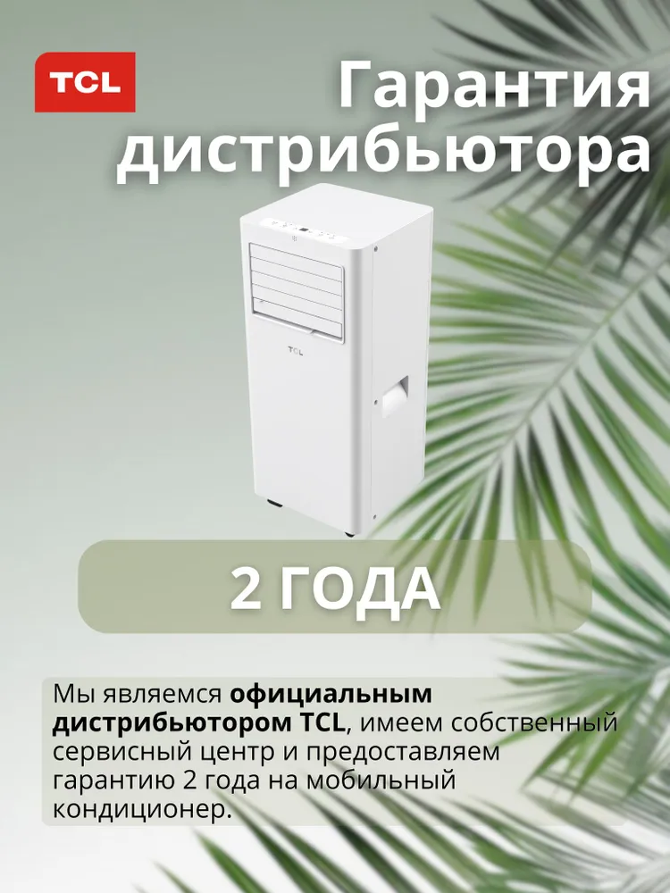 Кондиционер напольный для дома TCL 25м2/ 2 года Гарантии/ Низкий уровень шума, вариант, фото 6