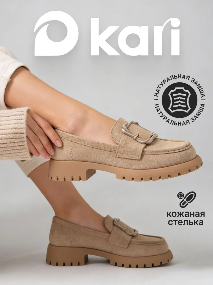 Лоферы Kari замшевые женские