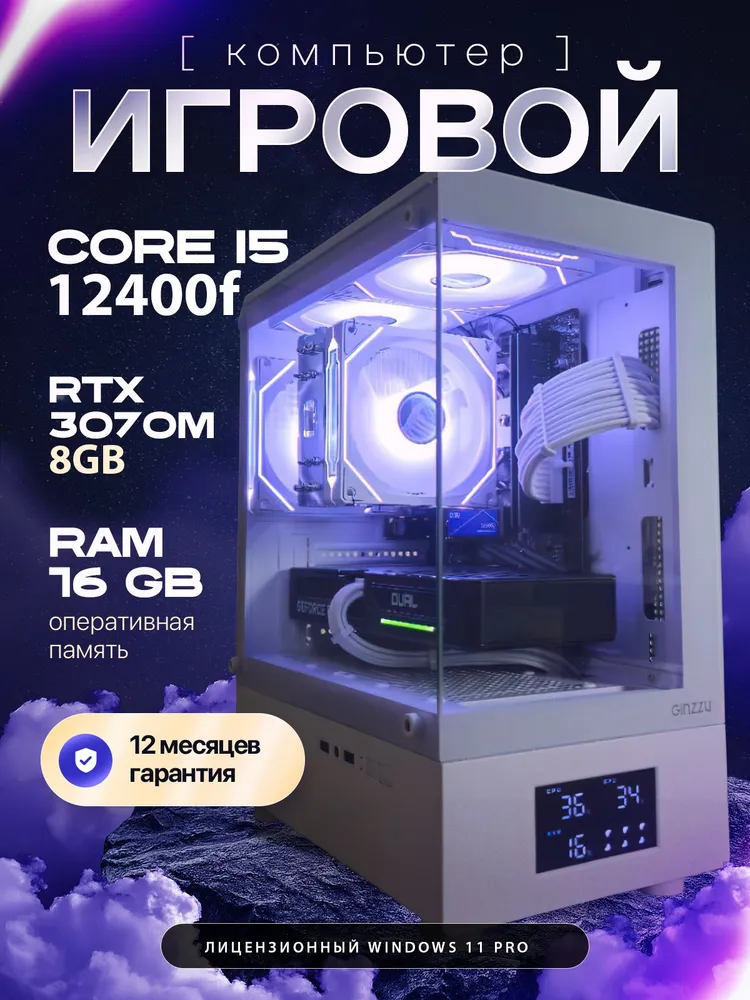 Системный блок Core i5 12400f, 16gb, rtx 3070m 8gb, ssd 512gb (Intel Core i5-12400F, RAM 16 ГБ, SSD 512 ГБ, NVIDIA GeForce RTX 3070 (8 Гб), Windows 11 Pro), белый